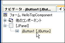 インスペクタでJButtonコンポーネントをダブルクリック インスペクタでJButtonコンポーネントをダブルクリック