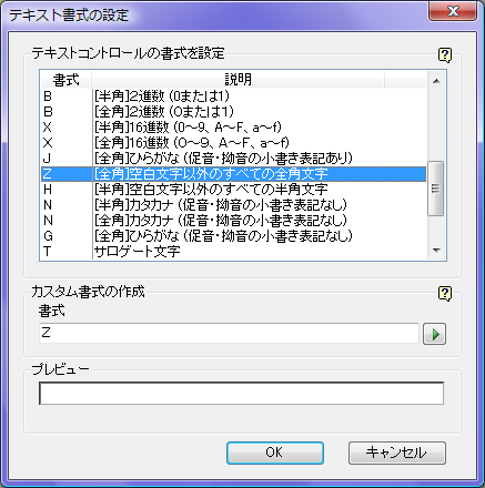 入力書式を全角文字に設定する