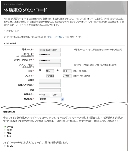 アカウント情報を登録する