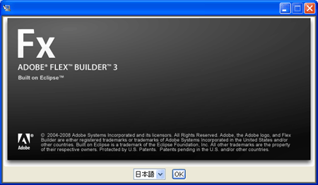 Adobe Flex Builder 3 インストーラ
