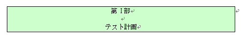 テンプレート4: 第I部の表紙