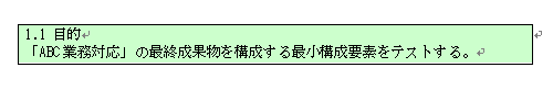 テンプレート6: 「1.1 目的」