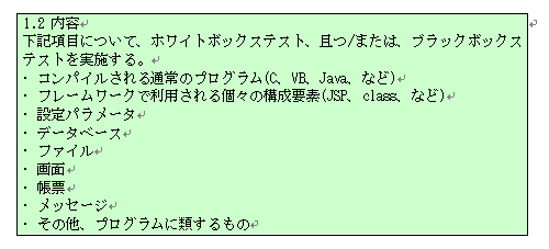 テンプレート7: 「1.2 内容」