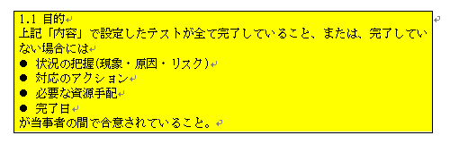 図4: 現実的な完了基準