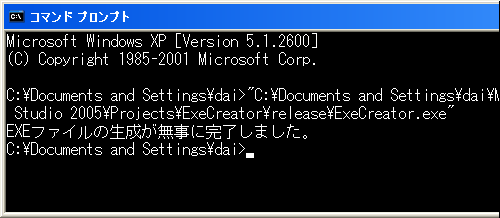 ExeCreator.exeの実行完了画面 ExeCreator.exeの実行完了画面