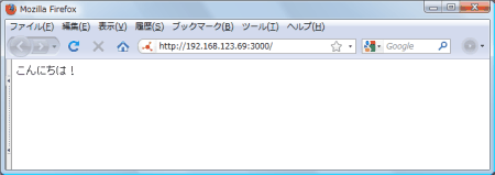 修正したHelloアプリケーションの実行画面