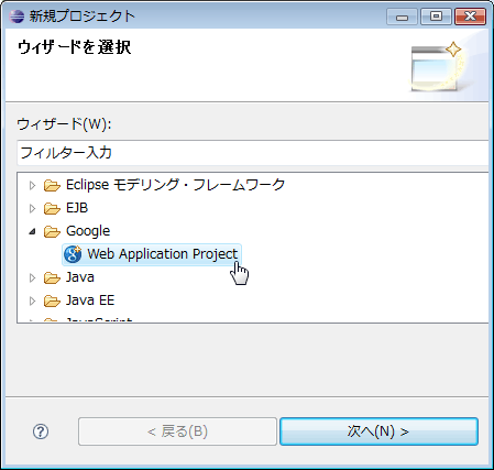 Web Application Projectを作成