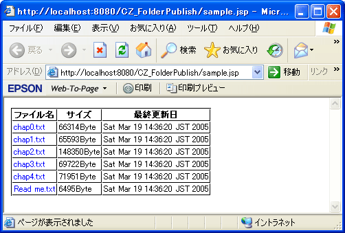 「sample.jsp」で「/data」フォルダの内容を整形