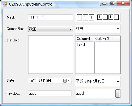 図1 標準コントロールとの外観の相違。ウィンドウ内の左側が標準コントロール、右側がInputMan付属コントロール（サンプルソース内「CZ0907InputManControl」参照）