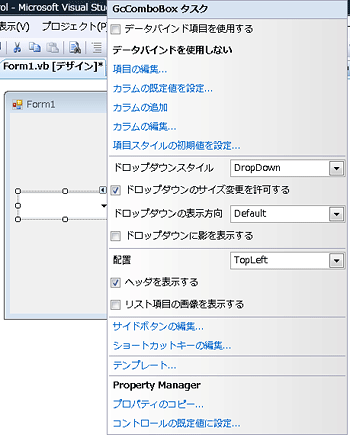 図6 タスクの例（GcComboBoxタスク）