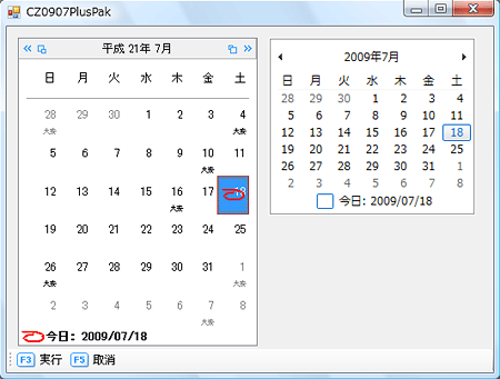 図7 PlusPakのカレンダー（サンプルソース内「CZ0907PlusPak」参照）