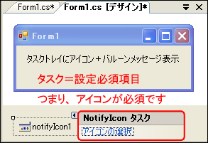 画面2 NotifyIconのプロパティを設定する