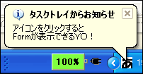 画面5 バルーンが表示される