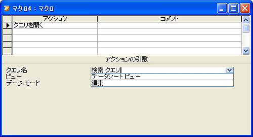 画面13 実行させたいクエリを選ぶ 画面13 実行させたいクエリを選ぶ