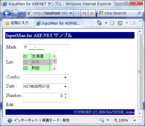 図1　InputMan for ASP.NETの特徴的なコントロール