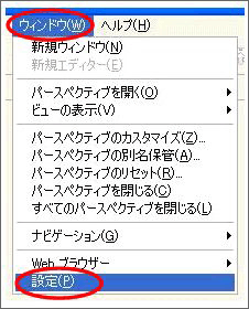 Eclipseの設定画面を開く(その1)