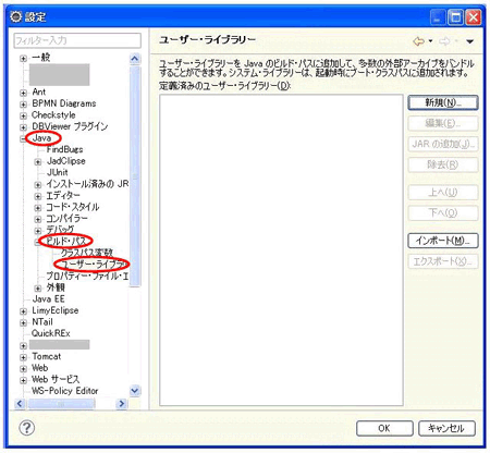 Eclipseの設定画面を開く(その2)