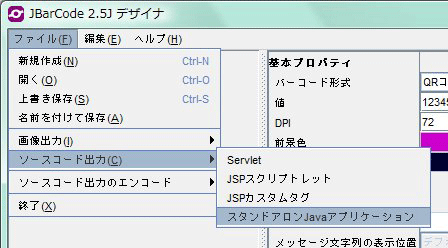 出力するコードの形式を選ぶ