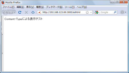 図4:「ashtml」アクションの実行結果