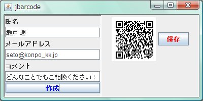 氏名とメールアドレス、コメントをQRコード化し、画像として保存する