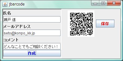 新しいデータのQRコードに自動的に入れ替わる