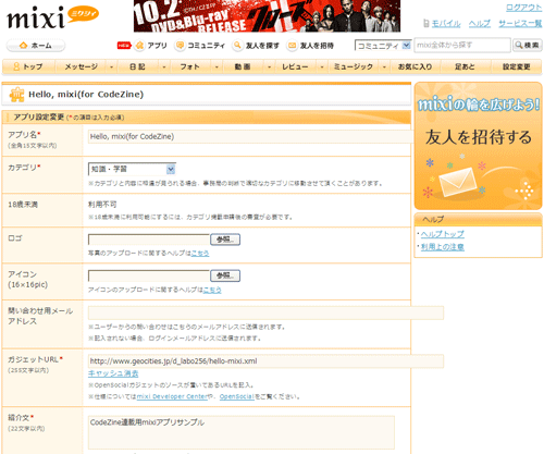 アプリ設定変更画面