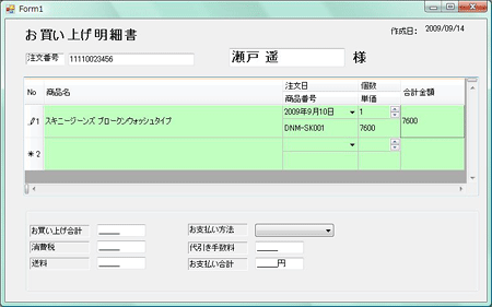 データベースの入力画面のようなレイアウトが簡単に作れ、コードを書かなくても、最後の行に入力すると自動的に入力行が追加される