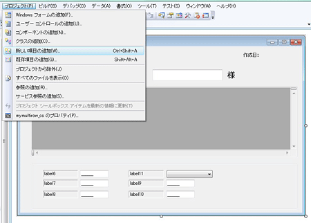 「プロジェクト－新しい項目の追加」メニューを選ぶ