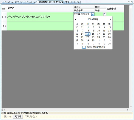 「実行時」画面で仕上がりを確認する