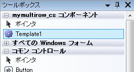 「xxxコンポーネント」タブが作成され「Template1」が作成される