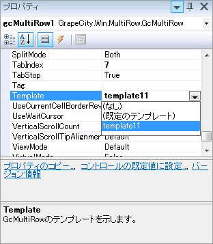 「Tenplate」プロパティに「Template1」を設定する