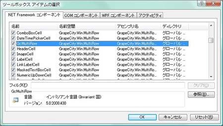 アセンブリ名が「GrapeCity.Win.MultiRow」で始まるコンポーネント「GcMultiRow」を選択する