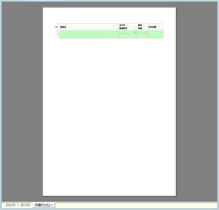 「印刷プレビュー」画面でプリントアウトの状態を確認できる
