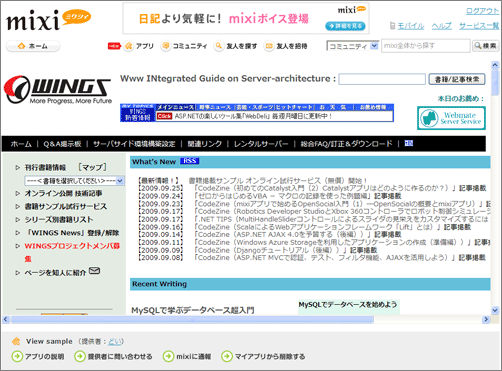 アプリのcanvasビュー表示。mixiのヘッダ・フッタに囲まれたアプリケーションの表示領域に外部のWebサイトの内容が表示されている
