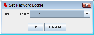 図5　ロケールの設定ダイアログ