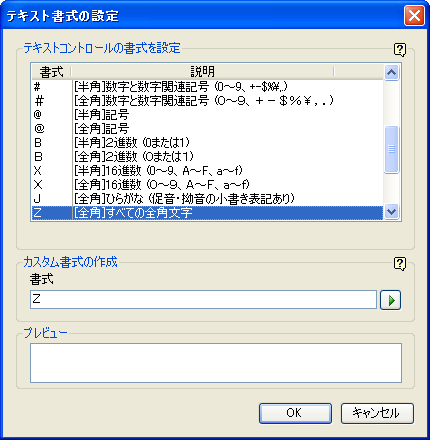 エディットの入力制限の設定