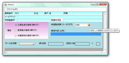 入力検証機能を標準装備