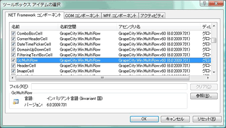 アセンブリ名が「GrapeCity.Win.MultiRow」で始まるコンポーネント「GcMultiRow」を選択する