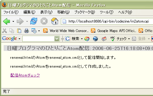 「rn2atom.cgi」出力画面 「rn2atom.cgi」出力画面