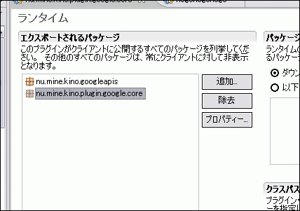 ランタイムタブの設定 ランタイムタブの設定