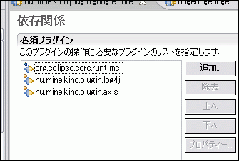 依存関係タブの設定 依存関係タブの設定