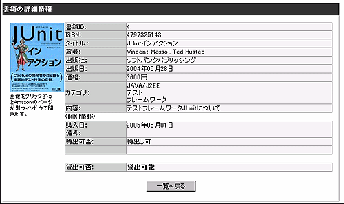 図6 書籍情報表示画面 図6 書籍情報表示画面