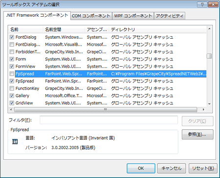 図1 FarPoint.Web.SpreadJの追加