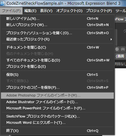 図1　インポートの開始