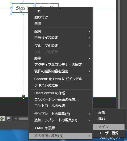 図17 スケッチフローのナビゲーション