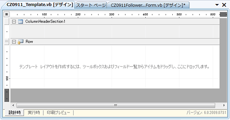 図5 テンプレートの編集