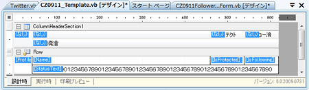 図11 データフィールドの表示