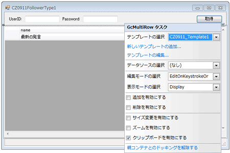 図13 テンプレートの選択