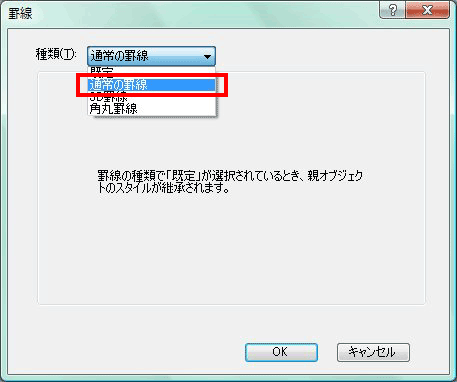 Borderプロパティの値を「通常の罫線」に変更