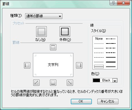 罫線が設定できるようになる